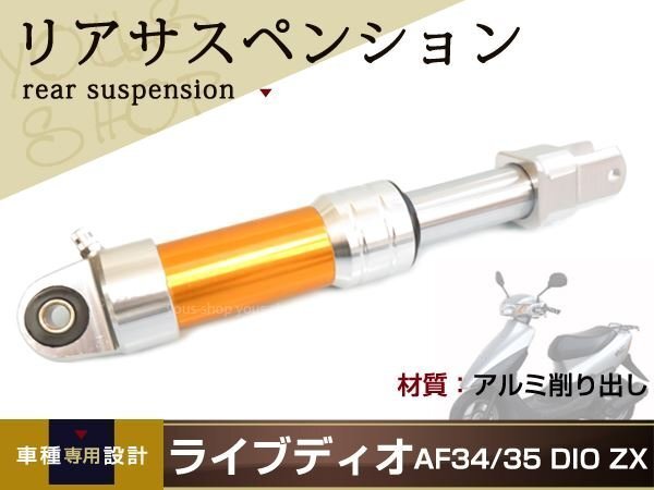 ズーマーサスペンション 楽天市場】ズーマー サスペンションの通販