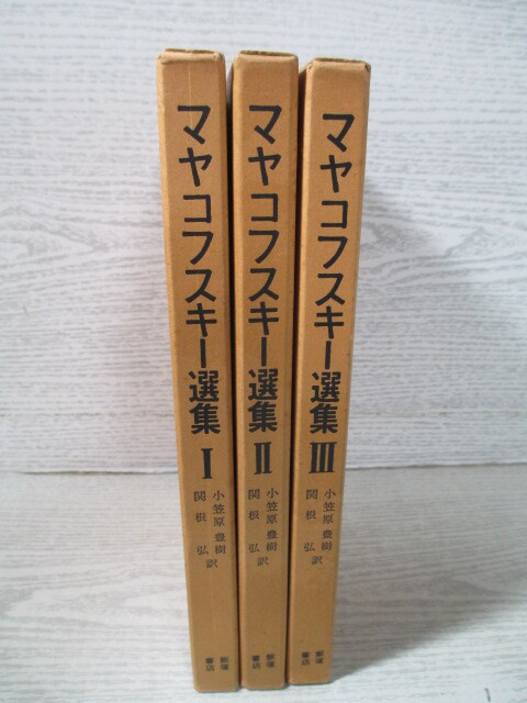 マヤコフスキー詩集 (1952年) |本 | 通販 | Amazon