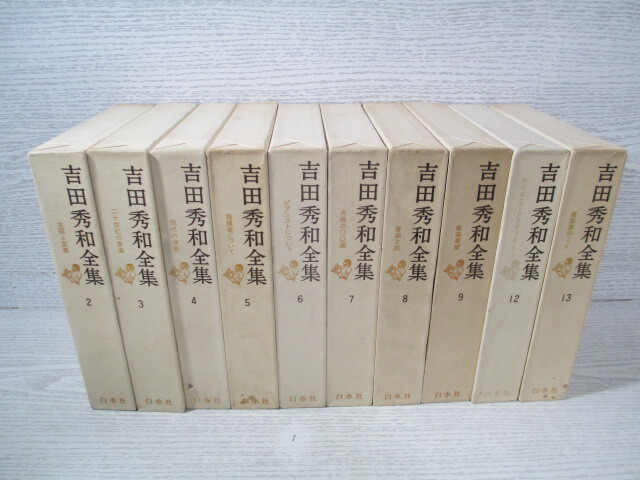 吉田秀和全集（白水社）全24巻 –