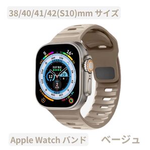 Apple watch バンド 38/40/41/42(S10)mm対応 スポーツバンド シリコン 最新 高品質 耐衝撃 防水 通気性抜群 丈夫 人気 柔らかい ベージュ