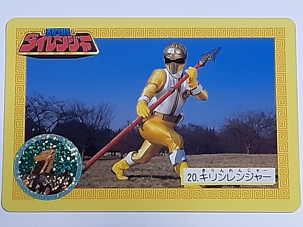 ダイレンジャー当時物！1993年(平成5年)ダイレンジャー5