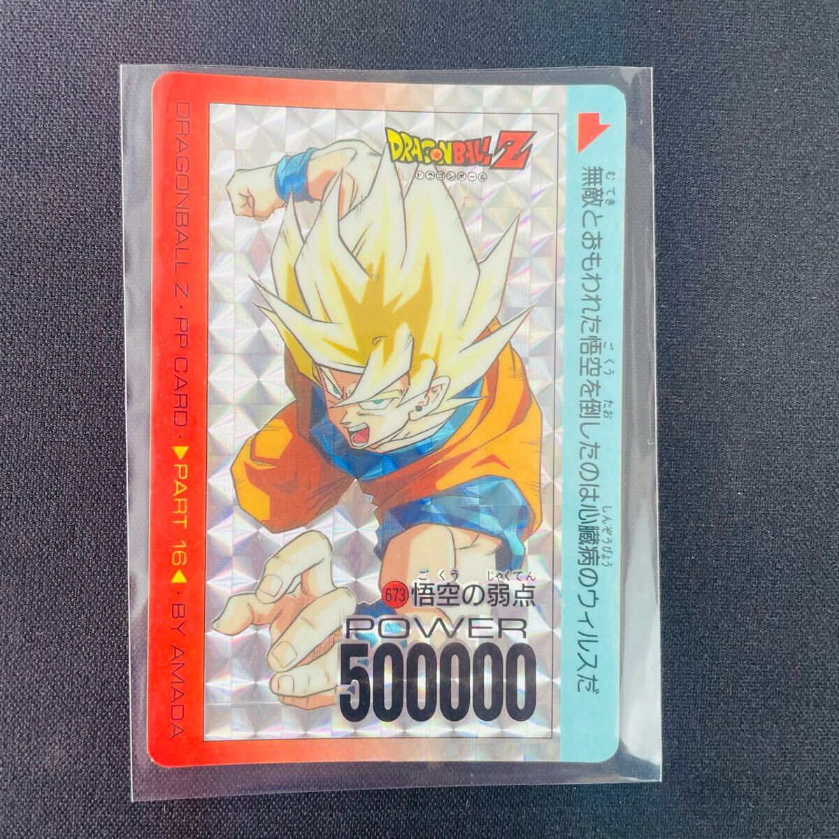 Yahoo!オークション -「ドラゴンボール カードダス 初期」の落札 Yahoo!オークション -「ドラゴンボール カードダス 初期」の落札