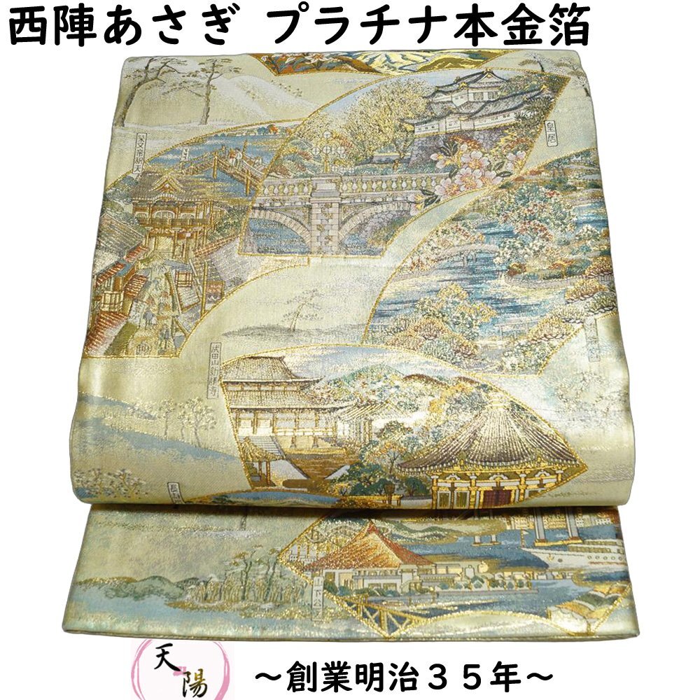 2025年最新】Yahoo!オークション -西陣あさぎの中古品・新品・未 2025年最新】Yahoo!オークション -西陣あさぎの中古品・新品・未