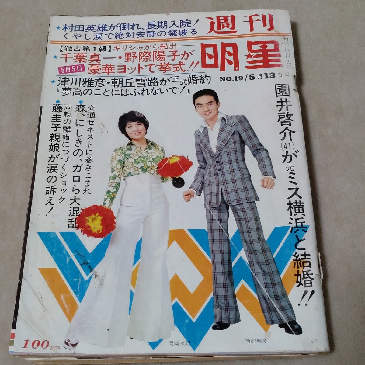 Yahoo!オークション -「明星 1973」(本、雑誌) の落札相場・落札価格 Yahoo!オークション -「明星 1973」(本、雑誌) の落札相場・落札価格