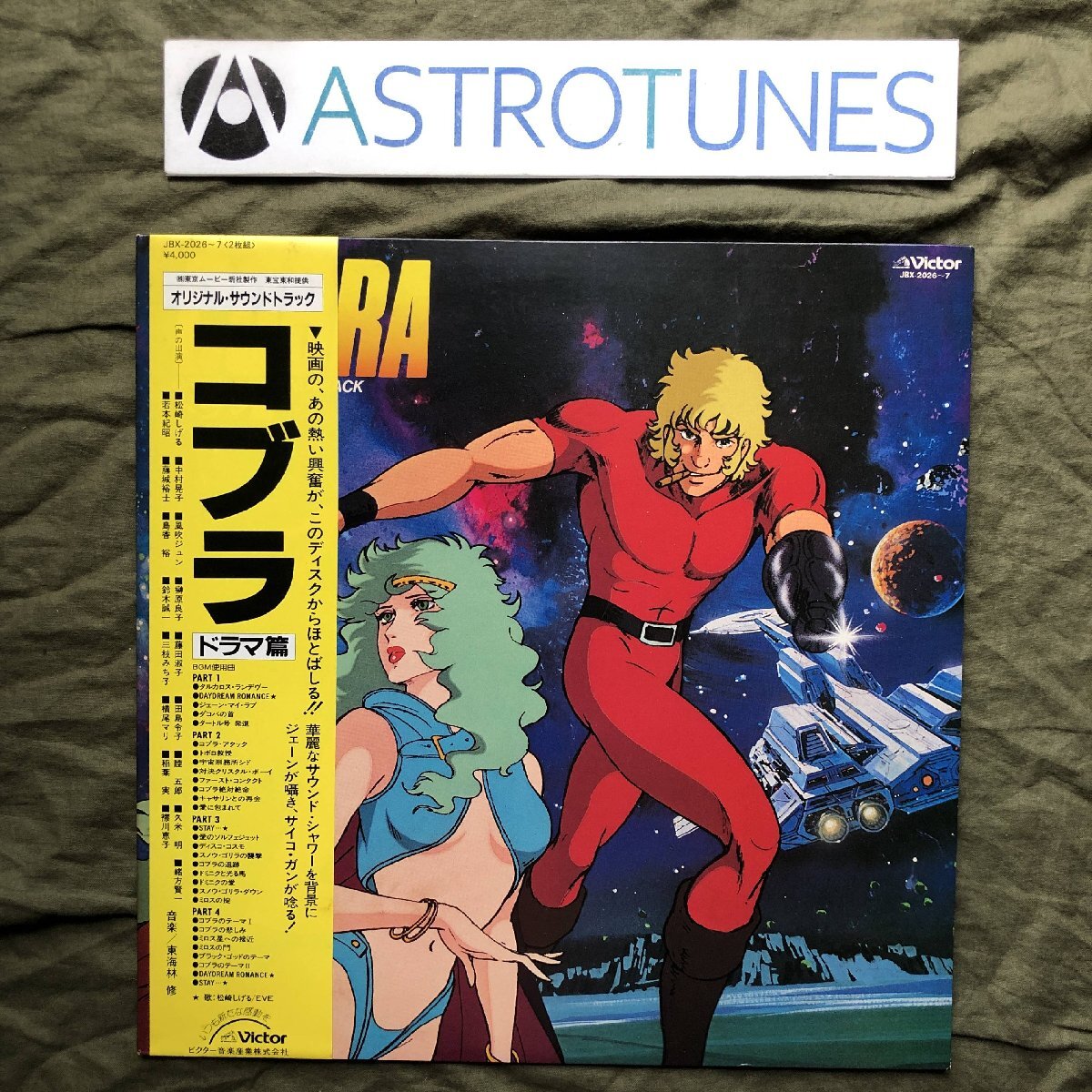 O.S.T/コブラ 音楽篇 | KNOW YOUR RIGHTS RECORDS