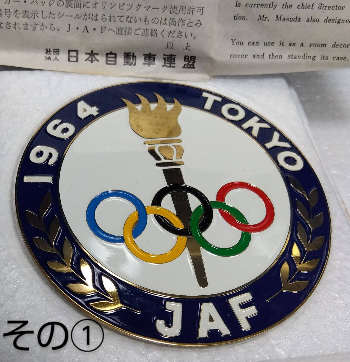 Yahoo!オークション -「東京オリンピック バッチ 1964」の落札 Yahoo!オークション -「東京オリンピック バッチ 1964」の落札