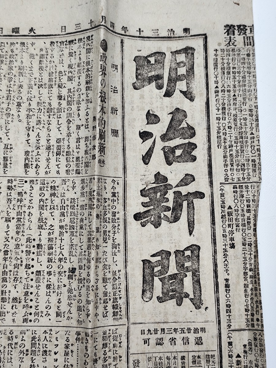 古新聞 Yahoo!オークション -「古新聞」(明治、大正) (新聞)の落札相場