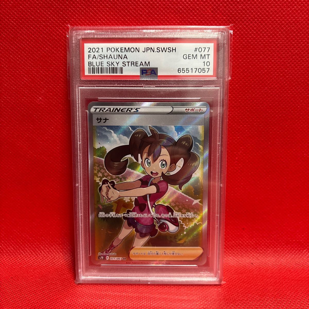 Yahoo!オークション -「サナ sr psa10」の落札相場・落札価格 Yahoo!オークション -「サナ sr psa10」の落札相場・落札価格
