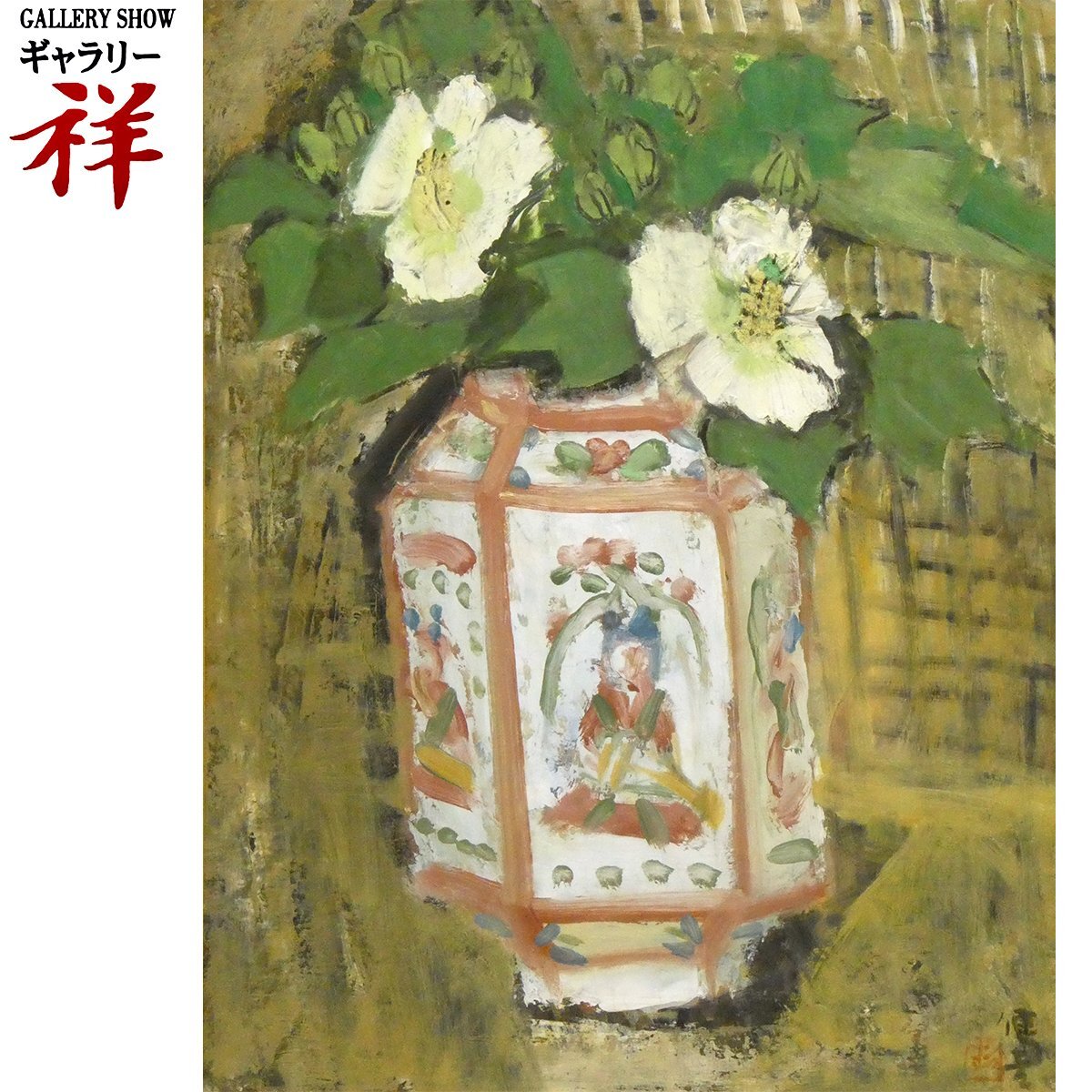 Yahoo!オークション -「画家 サイン」(油彩) (絵画)の落札相場 Yahoo!オークション -「画家 サイン」(油彩) (絵画)の落札相場