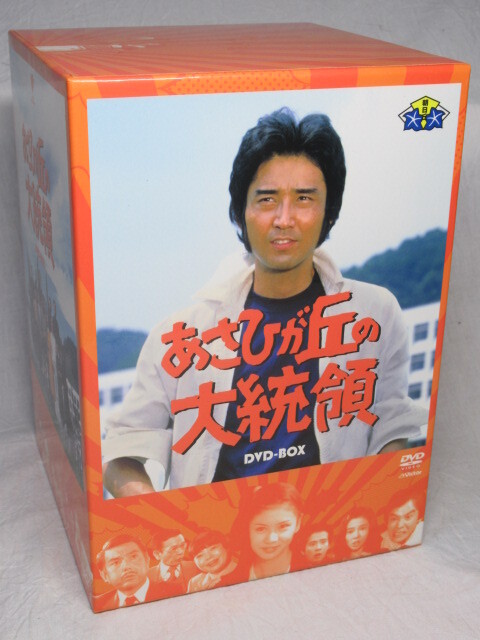 Yahoo!オークション -「あさひが丘の大統領 dvd」(テレビドラマ Yahoo!オークション -「あさひが丘の大統領 dvd」(テレビドラマ