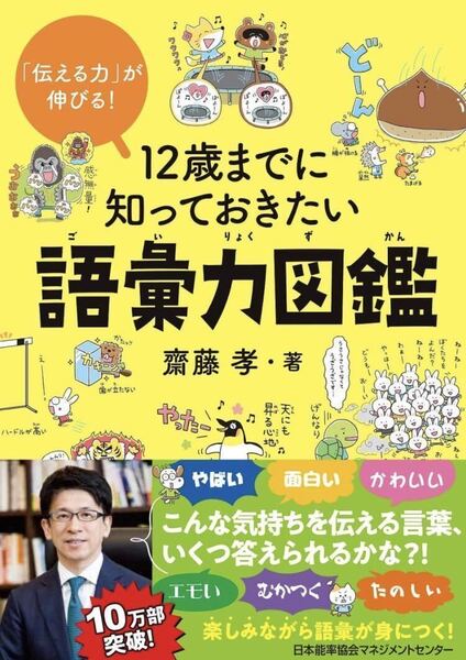 12歳までに知っておきたい語彙力図鑑