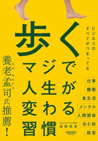 歩く マジで人生が変わる習慣