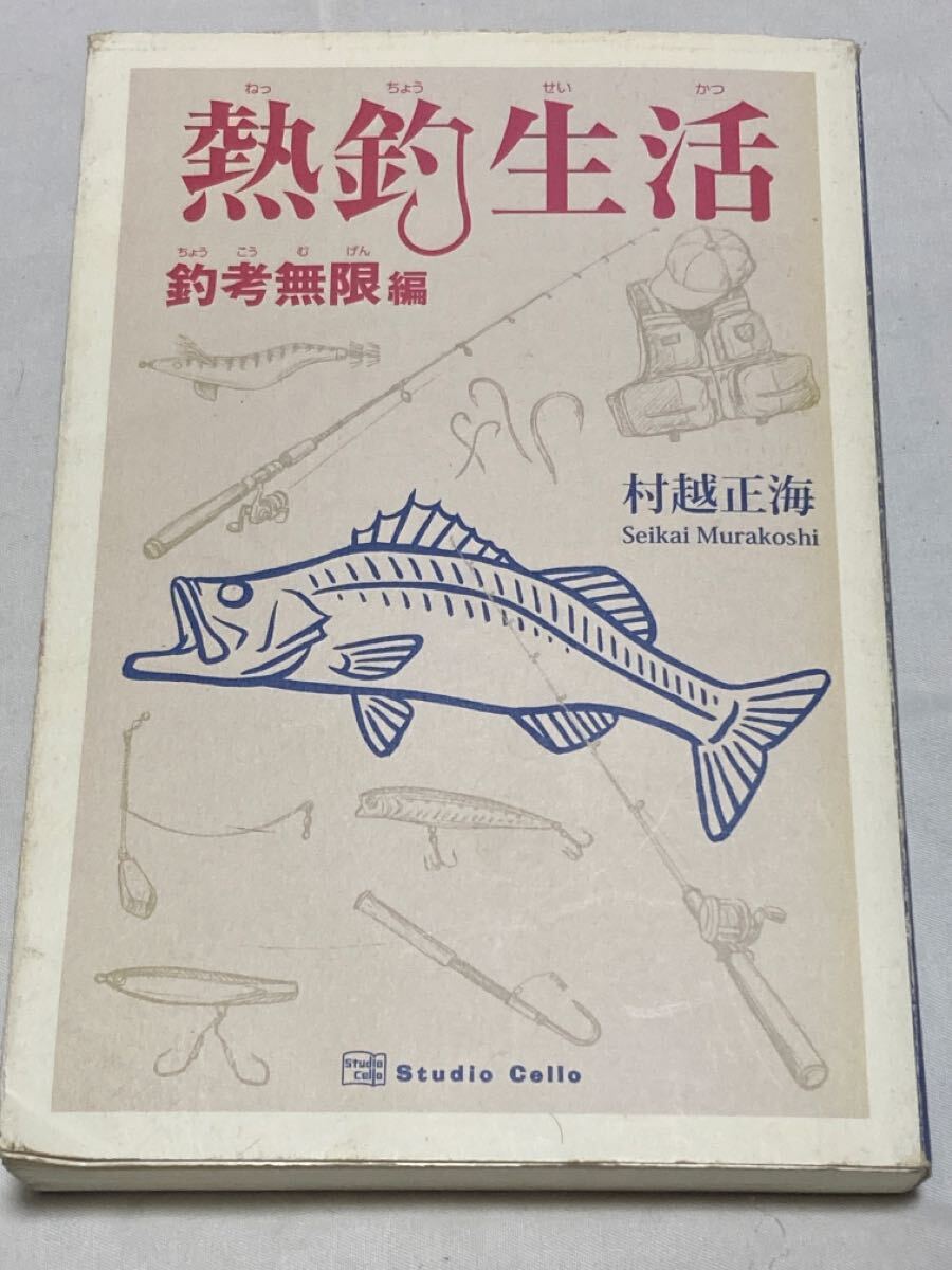 Amazon.co.jp: 名著復刻「日本の釣」集成『釣技百科』/外函付