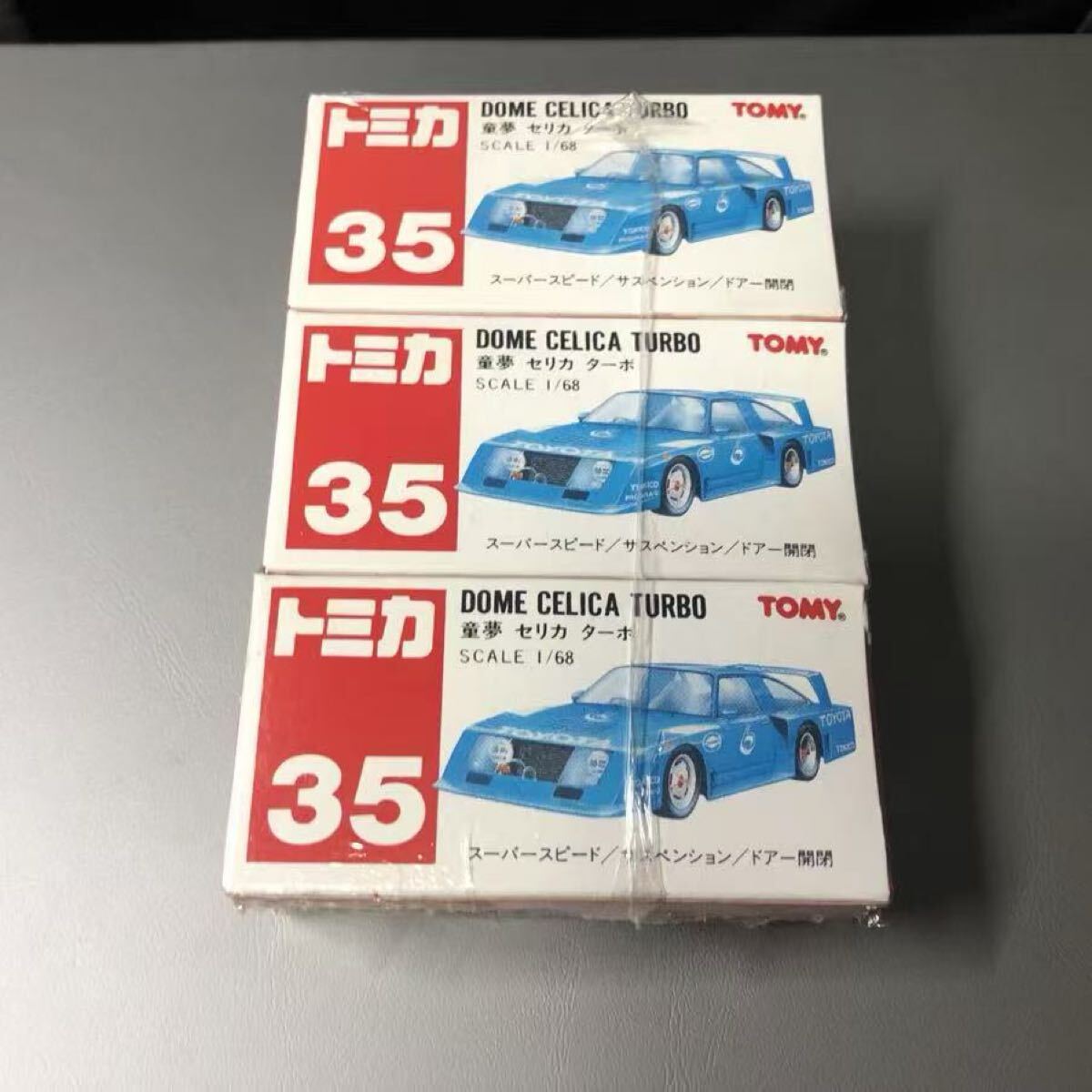 35-2 童夢 セリカターボ | はるてんのトミカ