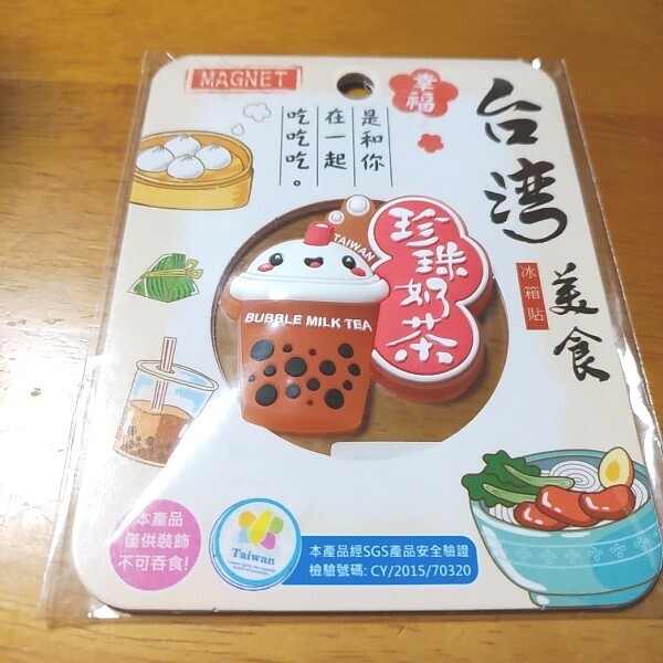 台湾 マグネット タピオカミルクティー 磁石 旅行観光記念 新品未開封