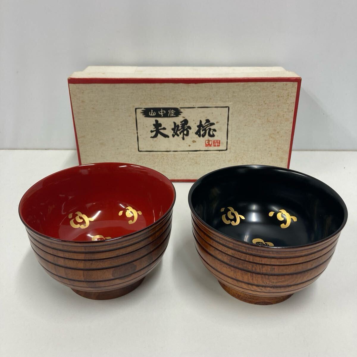 2025年最新】Yahoo!オークション -山中塗 椀の中古品・新品・未 2025年最新】Yahoo!オークション -山中塗 椀の中古品・新品・未