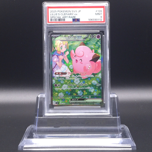Yahoo!オークション -「リーリエ psa9」の落札相場・落札価格 Yahoo!オークション -「リーリエ psa9」の落札相場・落札価格