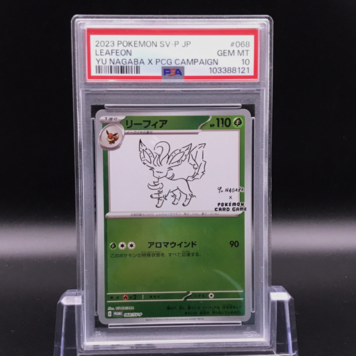 Yahoo!オークション -「リーフィア psa10」の落札相場・落札価格 Yahoo!オークション -「リーフィア psa10」の落札相場・落札価格