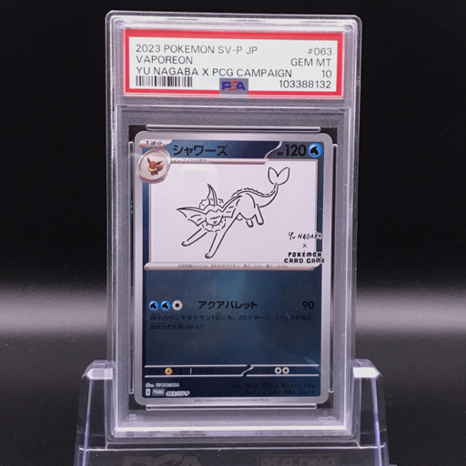Yahoo!オークション -「シャワーズ psa10」の落札相場・落札価格 Yahoo!オークション -「シャワーズ psa10」の落札相場・落札価格