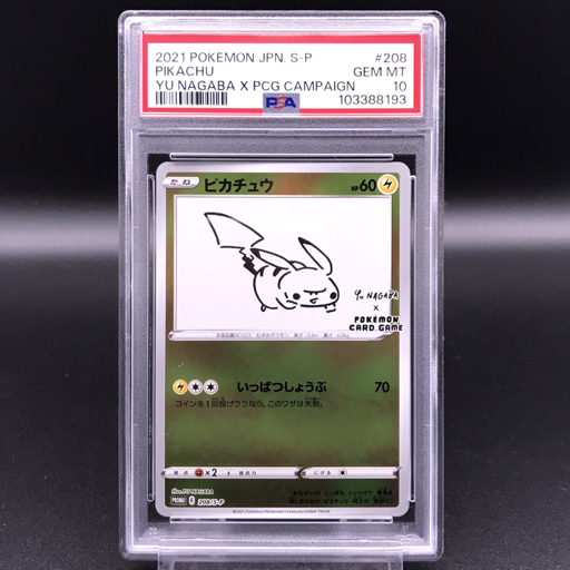 Yahoo!オークション -「nagabaポケモンカードpsa10」の落札相場 Yahoo!オークション -「nagabaポケモンカードpsa10」の落札相場