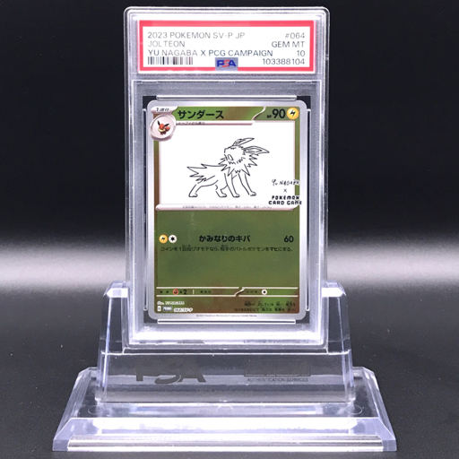 Yahoo!オークション -「nagabaポケモンカードpsa10」の落札相場 Yahoo!オークション -「nagabaポケモンカードpsa10」の落札相場