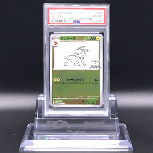 Yahoo!オークション -「nagabaポケモンカードpsa10」の落札相場 Yahoo!オークション -「nagabaポケモンカードpsa10」の落札相場
