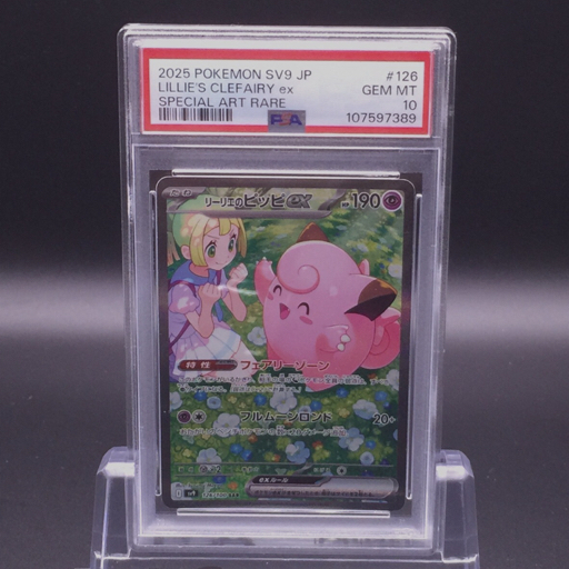 Yahoo!オークション -「psa 10 リーリエ」の落札相場・落札価格 Yahoo!オークション -「psa 10 リーリエ」の落札相場・落札価格