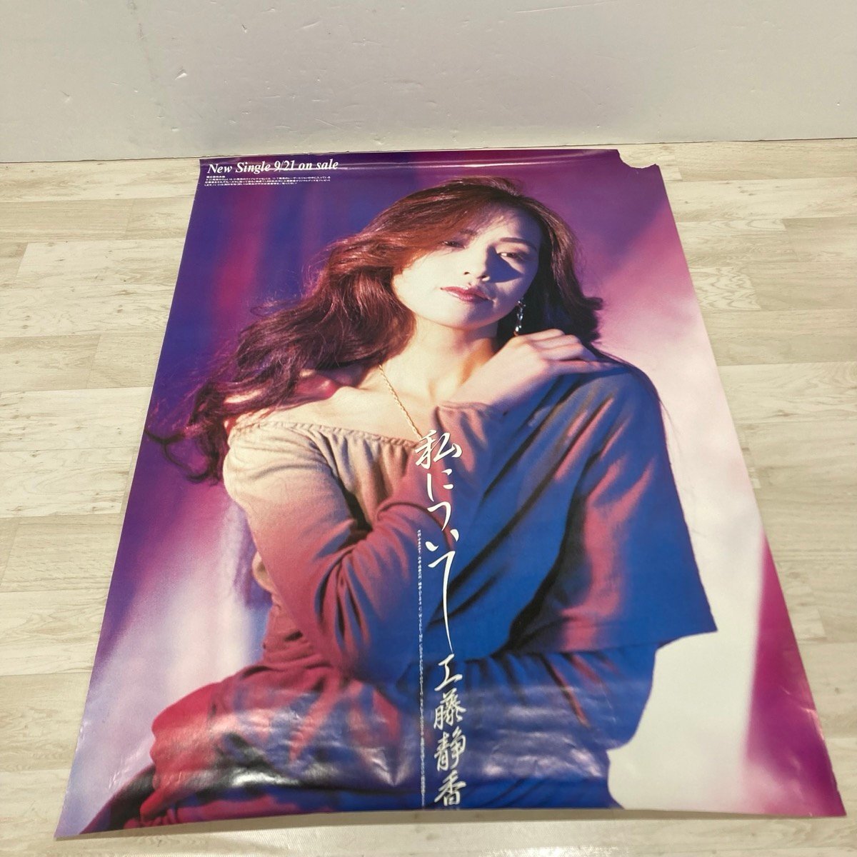 工藤静香／禁断のテレパシー 新品 店頭告知ポスター80年代当時物