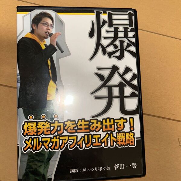 DVD爆発力を生み出す! 菅野一勢