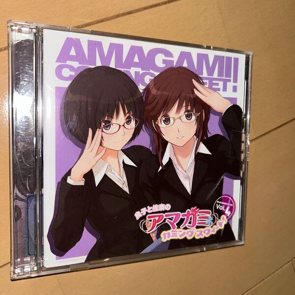 ラジオCD 良子と佳奈のアマガミ カミングスウィート! Vol.4