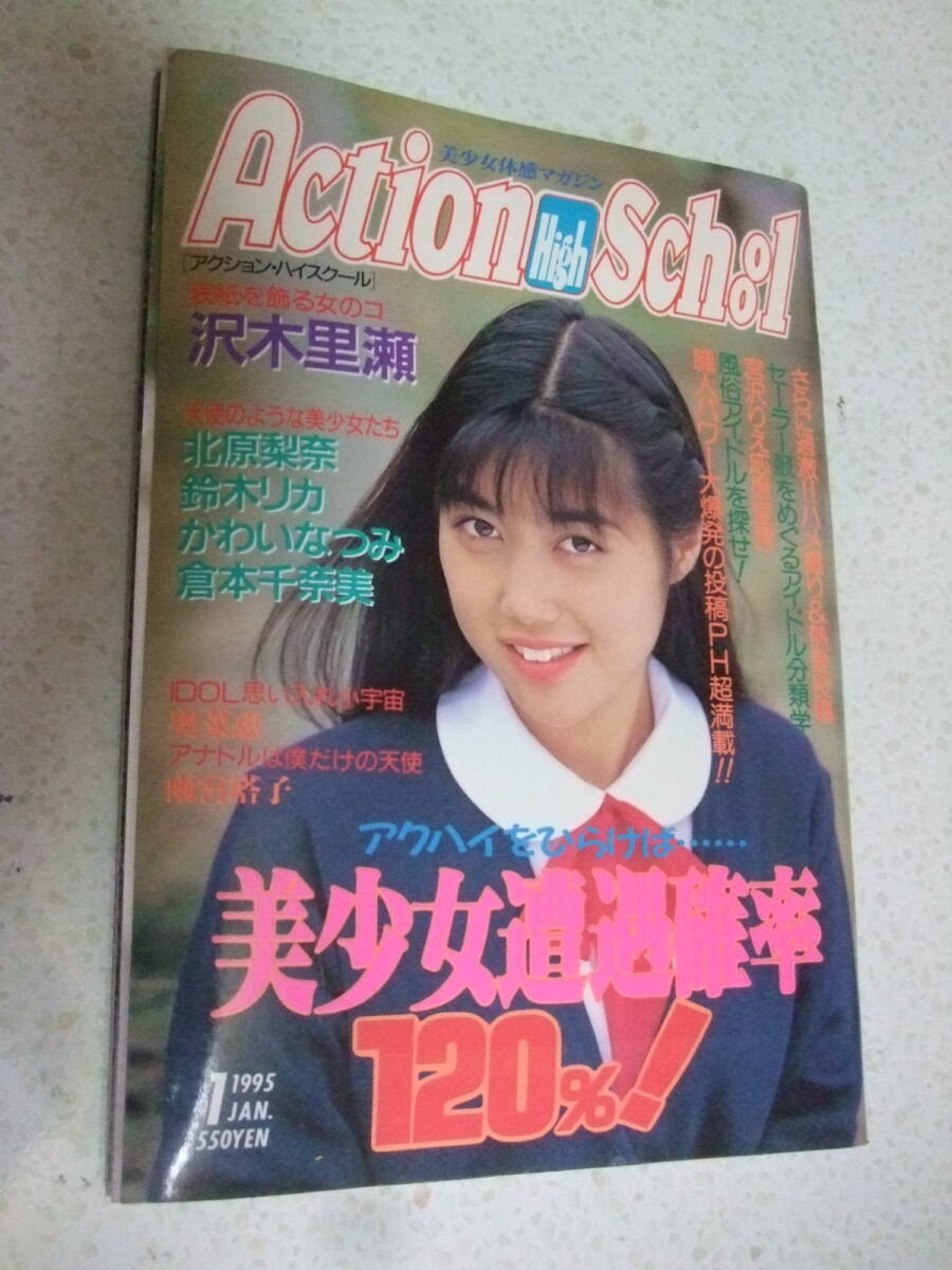 Yahoo!オークション -「アクションハイスクール」の落札相場 Yahoo!オークション -「アクションハイスクール」の落札相場
