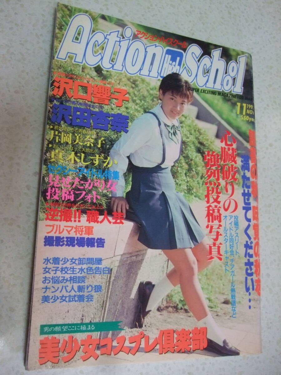 Yahoo!オークション -「アクションハイスクール」(本、雑誌) の Yahoo!オークション -「アクションハイスクール」(本、雑誌) の