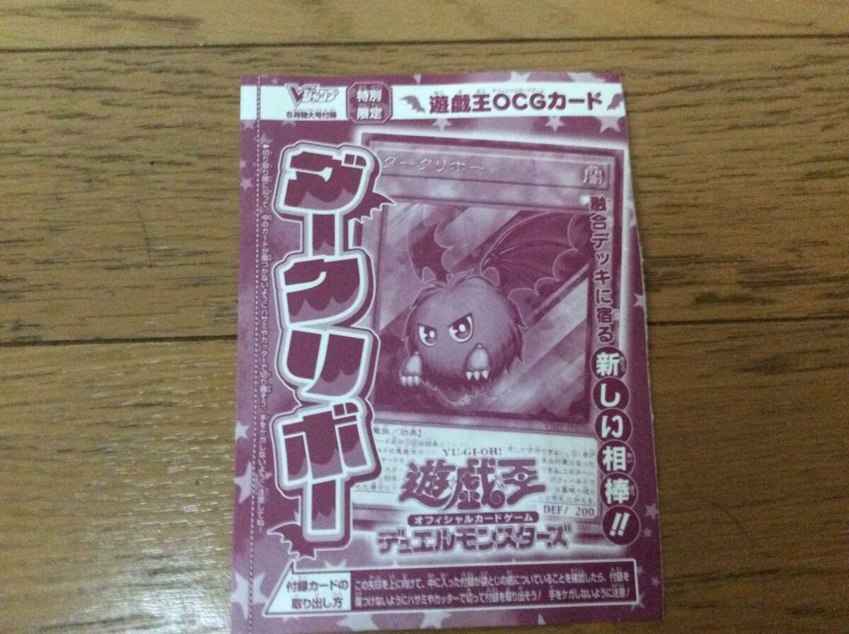 ダークリボー 遊戯王 OCG Vジャンプ 5月 特大号 3枚 s1 - メルカリ