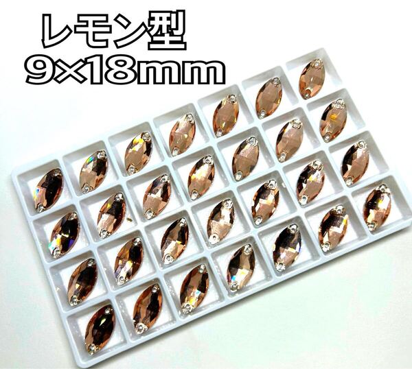 9×18mm レモン型 ガラスビジュー 衣装の装飾用 高輝度 ソーオン レオタード コーラルピンク