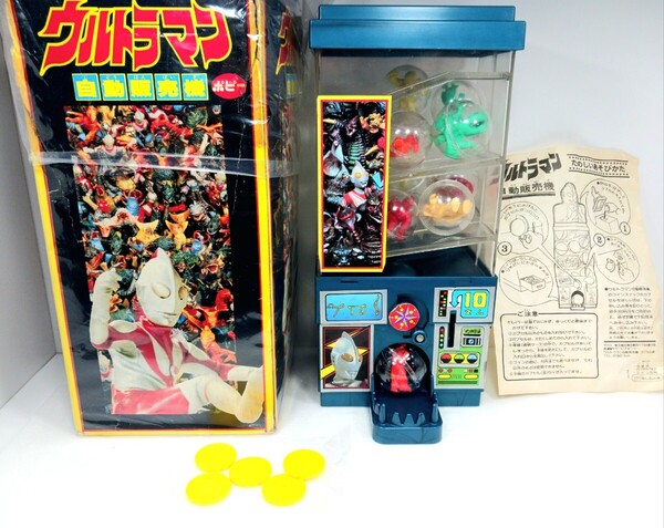 希少 当時物 ポピー ウルトラマン 自動販売機