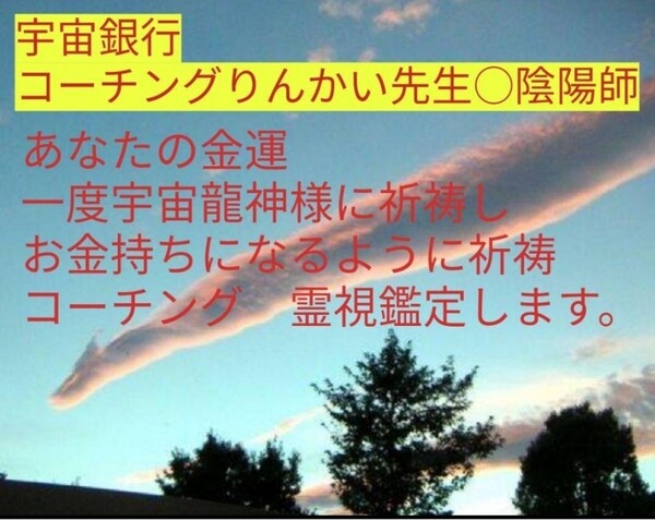 金運祈祷 霊視 悩み聞きます陰陽師が 鑑定