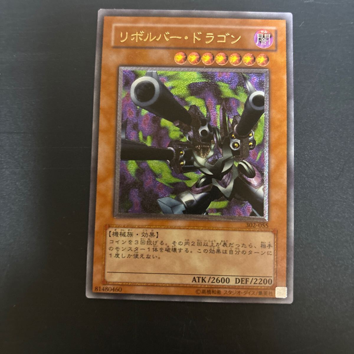Yahoo!オークション -「リボルバー・ドラゴン 302-055 Yahoo!オークション -「リボルバー・ドラゴン 302-055
