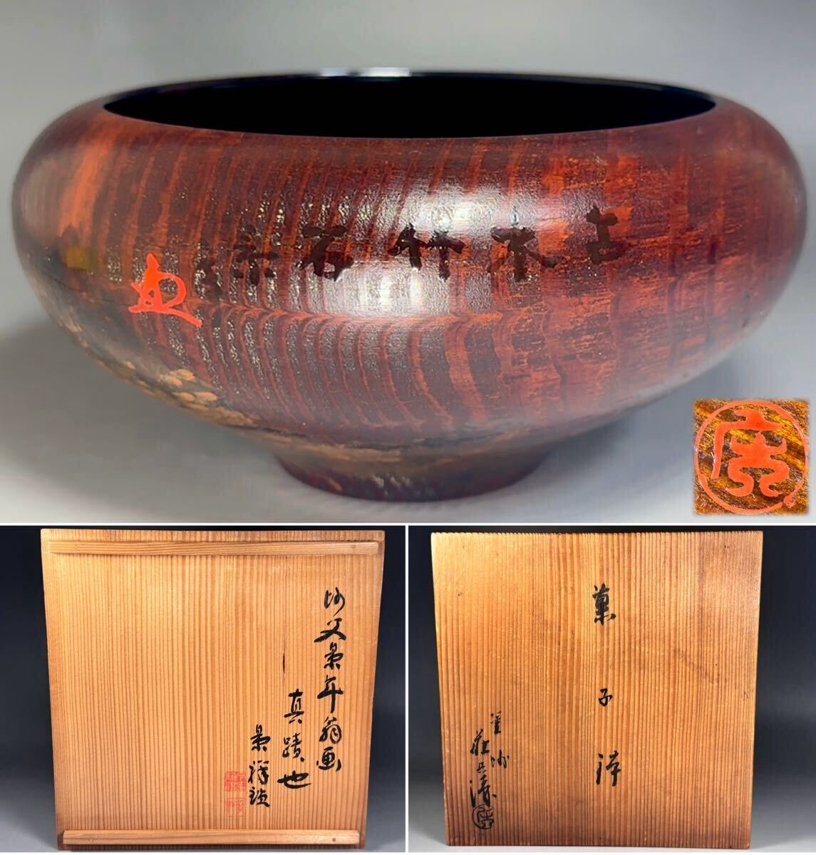 菓子器□塗り師 曲り 志悦銘 明治時代頃 越 木製漆器 金彩