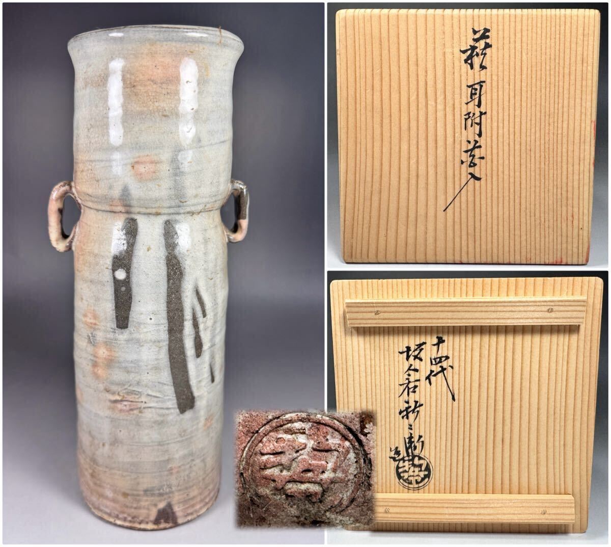 2025年最新】Yahoo!オークション -坂倉新兵衛(萩)の中古品・新品 2025年最新】Yahoo!オークション -坂倉新兵衛(萩)の中古品・新品