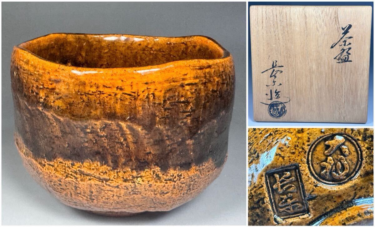 2025年最新】Yahoo!オークション -茶碗 大樋 飴釉の中古品・新品 2025年最新】Yahoo!オークション -茶碗 大樋 飴釉の中古品・新品