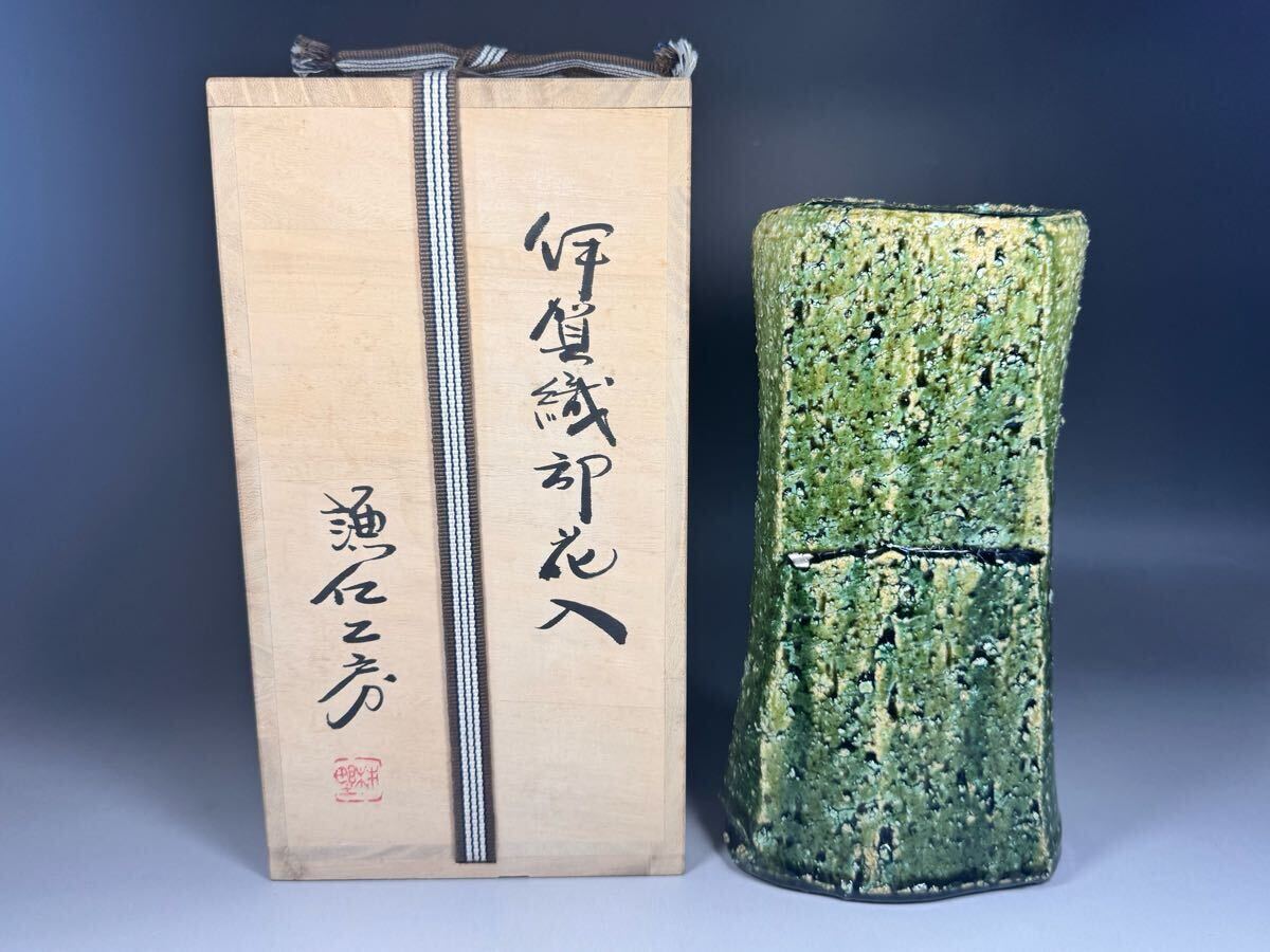 2025年最新】Yahoo!オークション -伊賀 花入の中古品・新品・未 2025年最新】Yahoo!オークション -伊賀 花入の中古品・新品・未