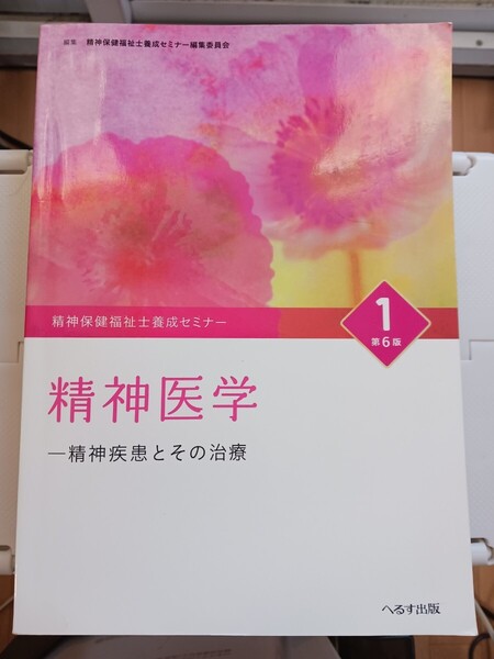 精神保健福祉士養成セミナー1~7セット