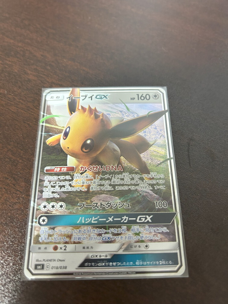 2025年最新】Yahoo!オークション -ポケモンカードイーブイgxの 2025年最新】Yahoo!オークション -ポケモンカードイーブイgxの