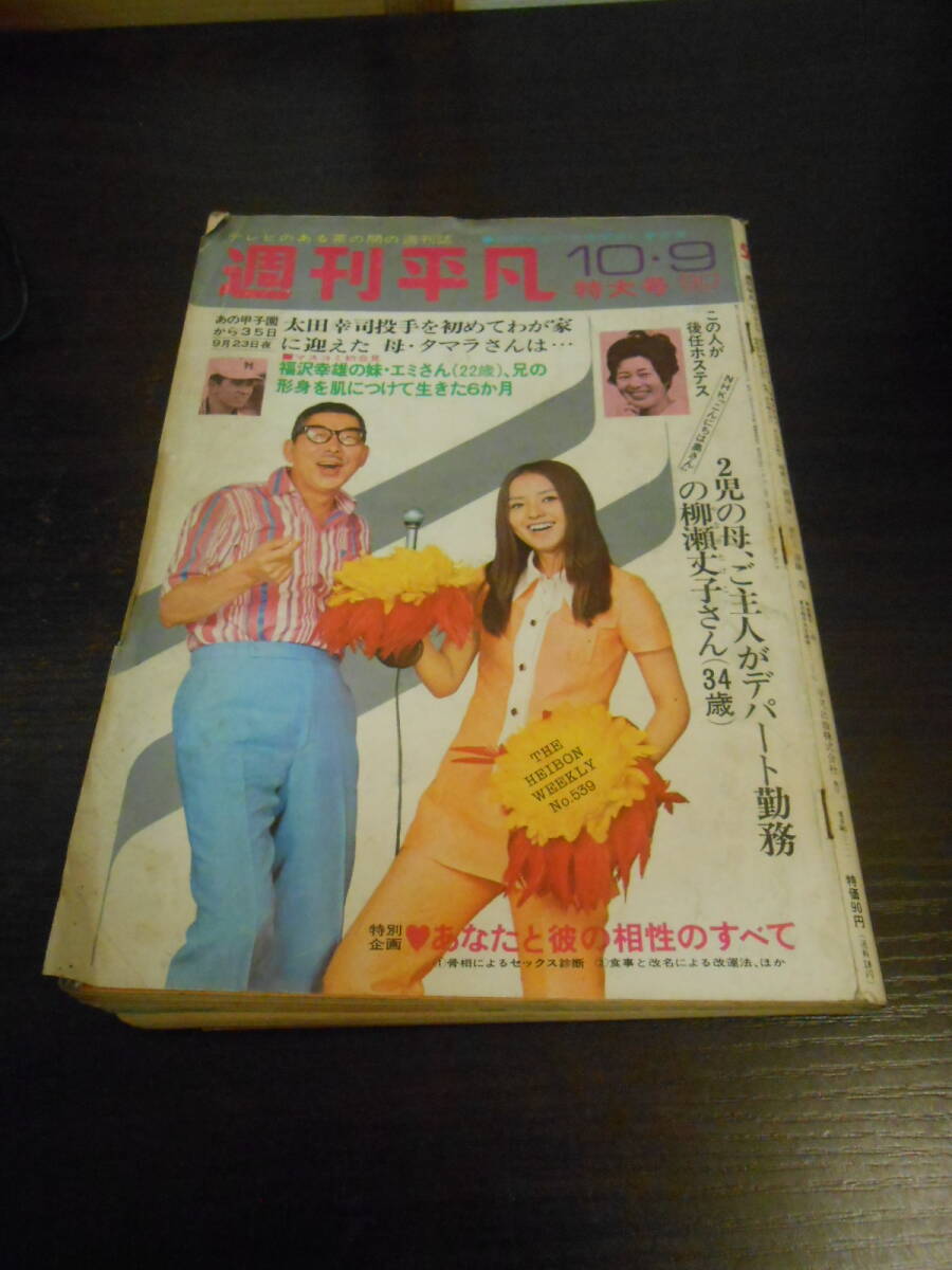 【☆希少!特大号☆】1969年週刊平凡 高倉健特集 4月特大号 希少 Yahoo!オークション -「1969 週刊平凡」の落札相場・落札価格