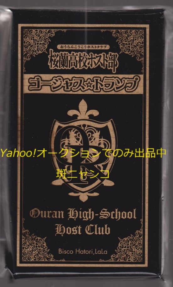 Yahoo!オークション -「桜蘭高校ホスト部 付録」の落札相場