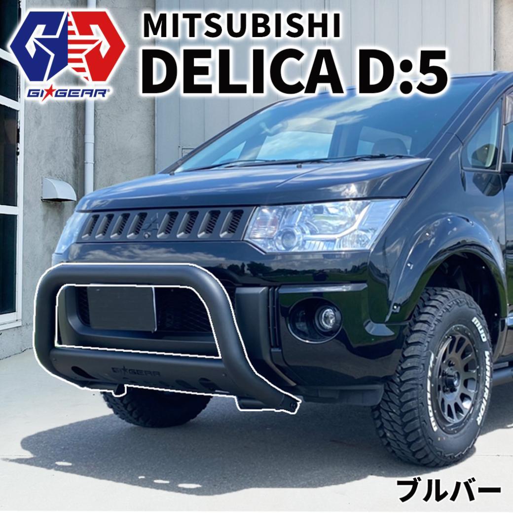 三菱デリカD5純正フロントバンパーガード中古 - メルカリ