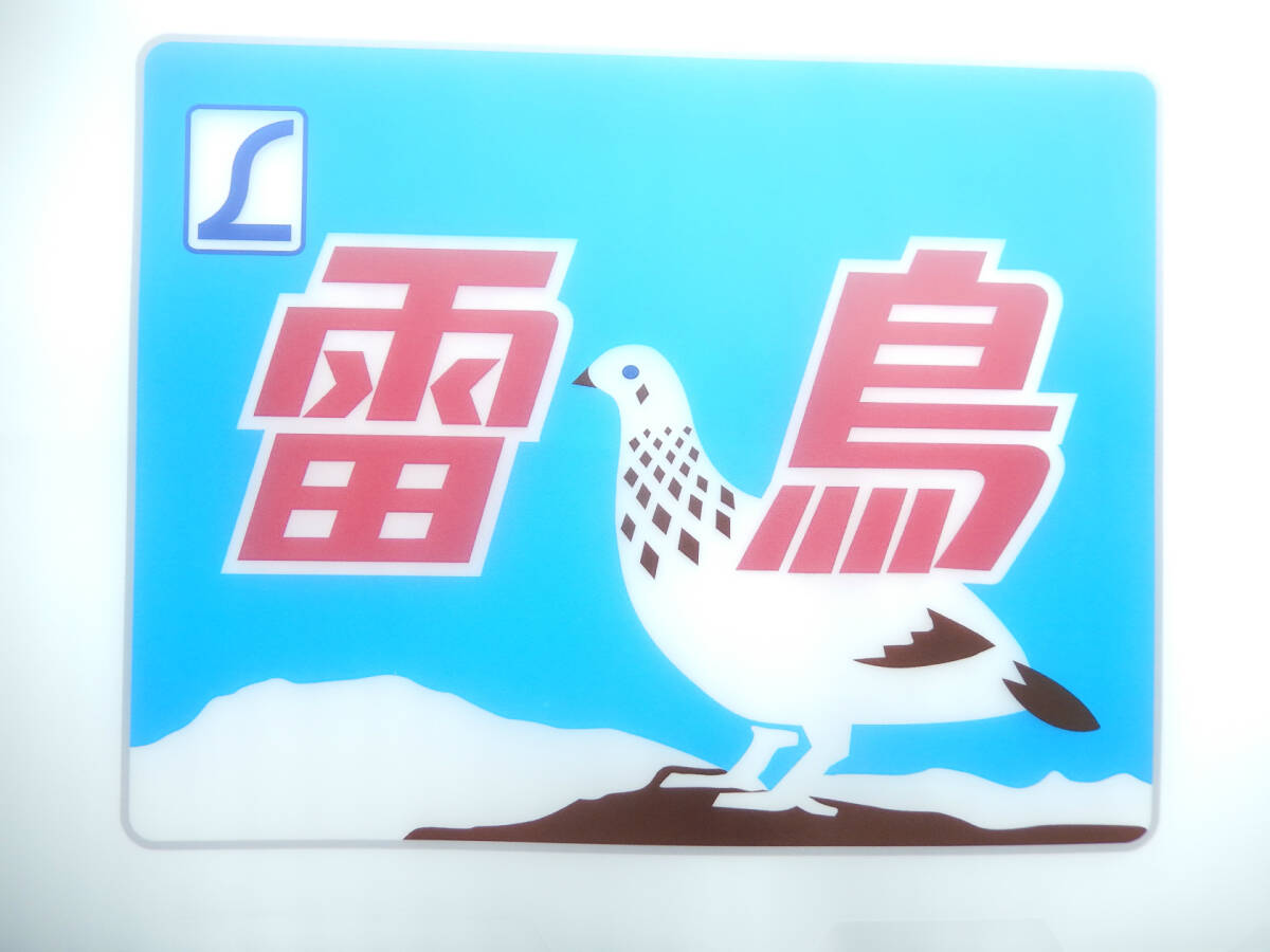 Yahoo!オークション - L エル特急 ヘッドマークプレート