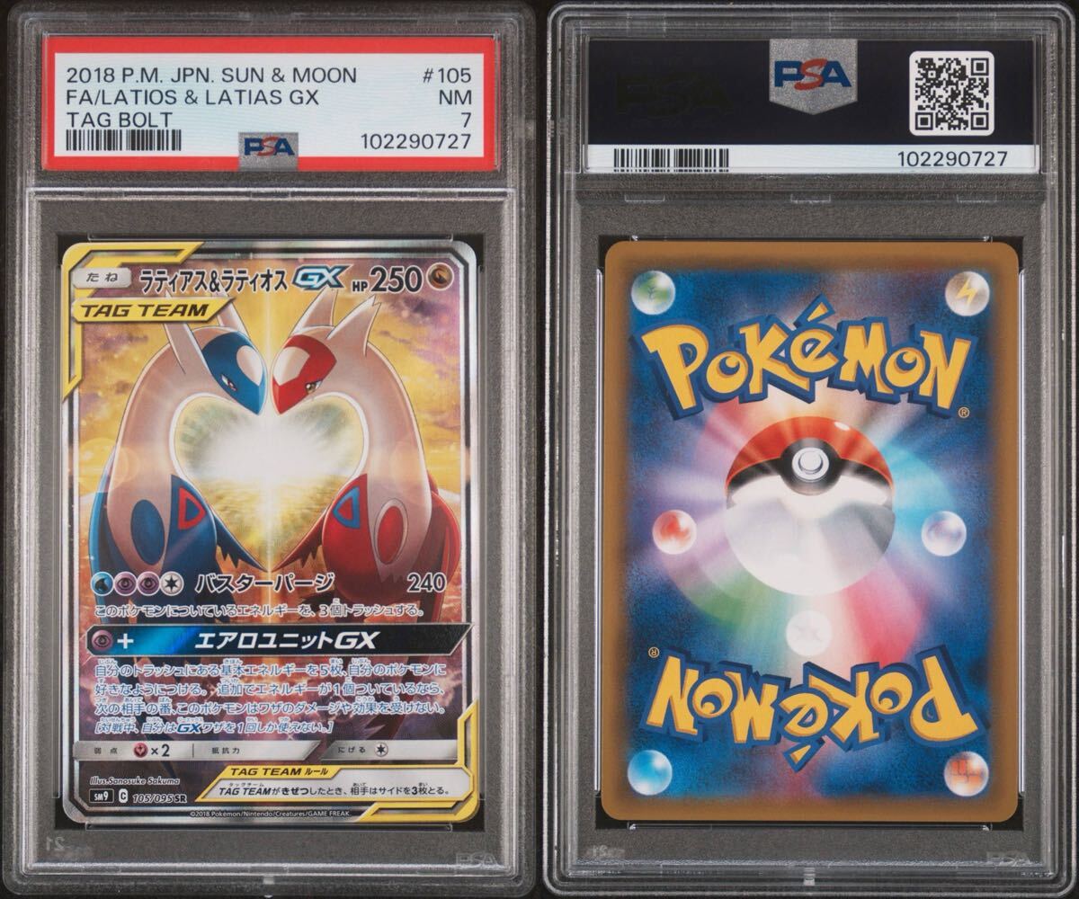 Yahoo!オークション -「ラティアス&ラティオスgx psa」の落札 Yahoo!オークション -「ラティアス&ラティオスgx psa」の落札