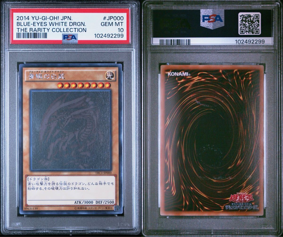 Yahoo!オークション -「psa10 青眼の白龍」(遊戯王(コナミ Yahoo!オークション -「psa10 青眼の白龍」(遊戯王(コナミ