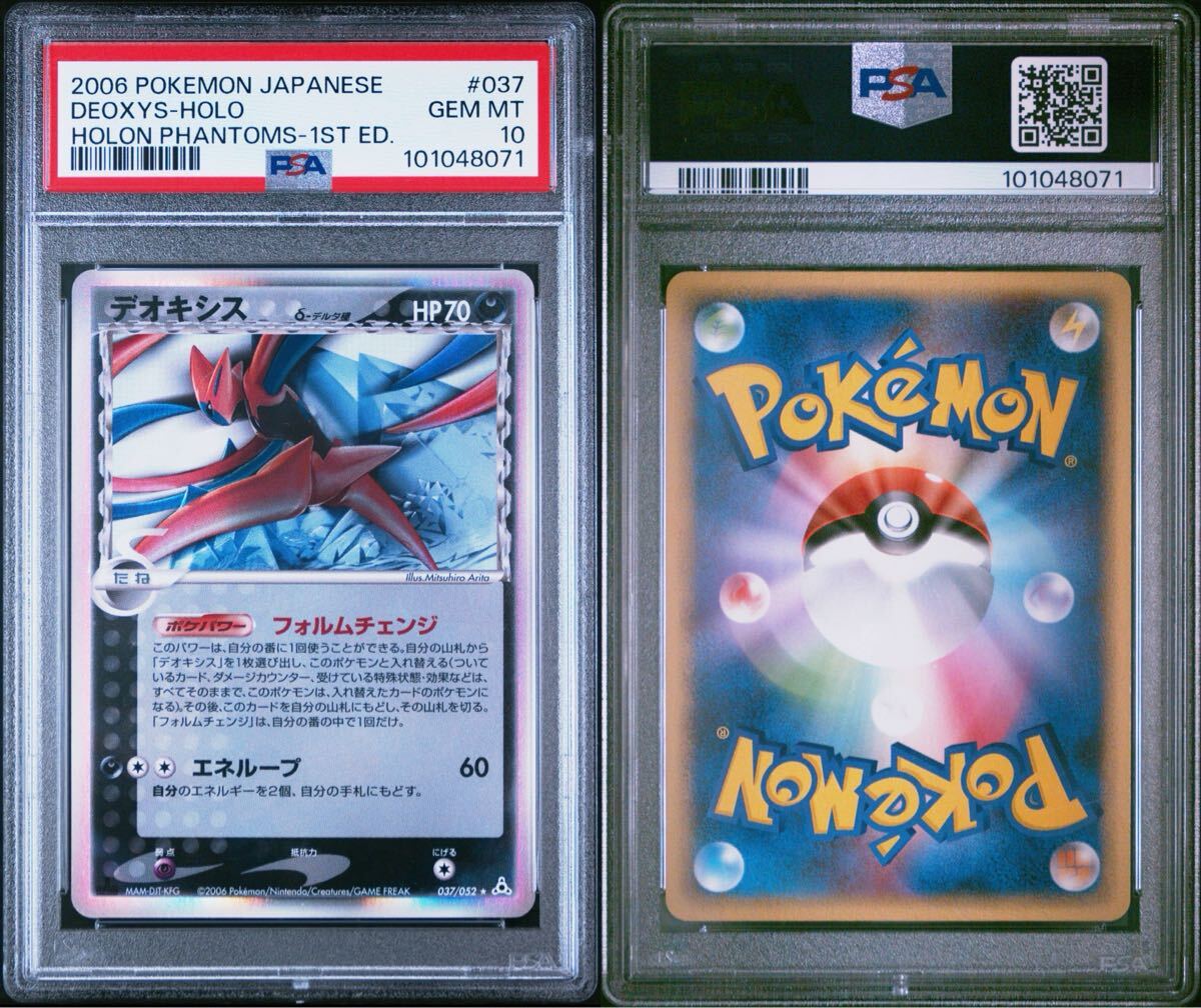 Yahoo!オークション -「デルタ種 psa10」の落札相場・落札価格 Yahoo!オークション -「デルタ種 psa10」の落札相場・落札価格